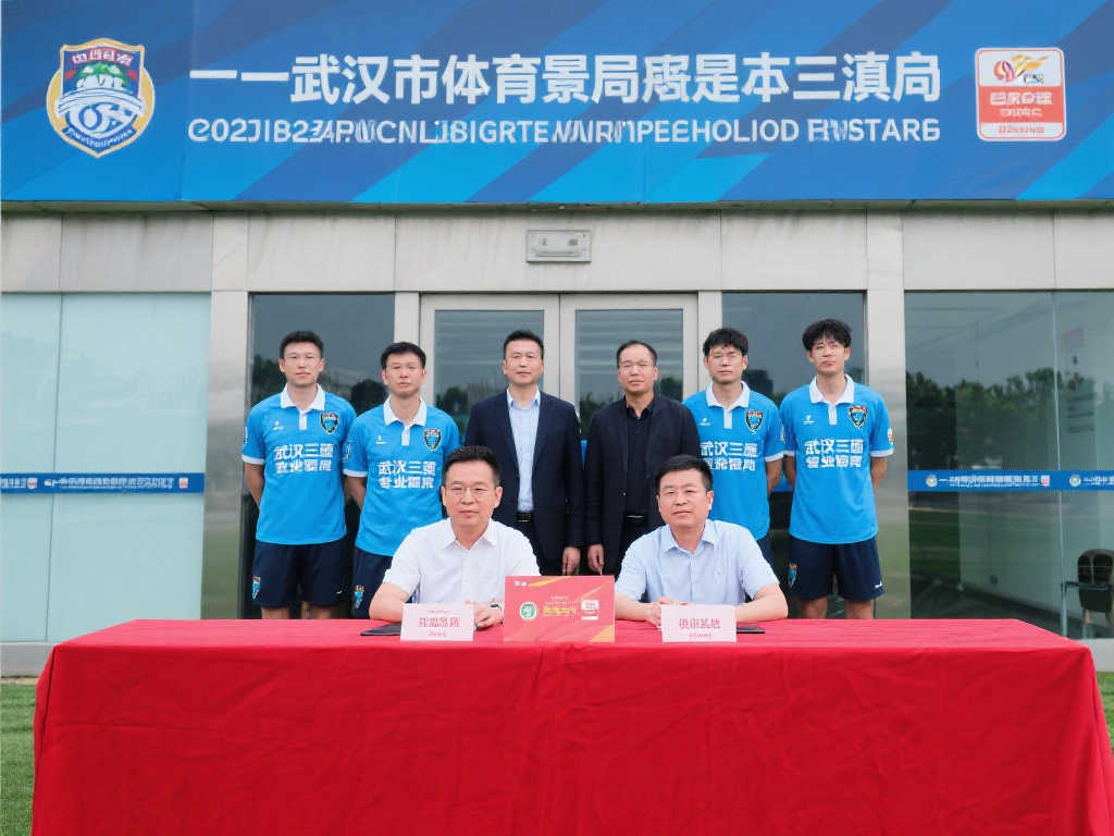 武汉市体育局进驻三镇,助力俱乐部运营与发展 武汉市体育局进驻三镇,助力俱乐部运营与发展